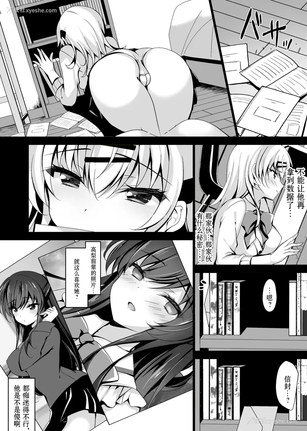 9P - [ショコラテ (一叶モカ)] 催眠カノジョ 前沢遥 3 [中国翻訳] [DL版]