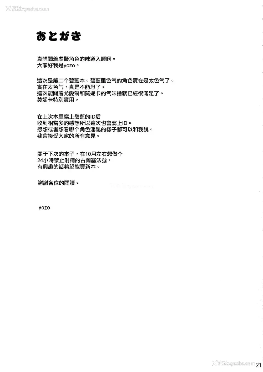 19P - (C88) [STANKY (yozo)] ぐらんびゅるーふぁんたじー (グランブルーファンタジー) [中国翻訳]