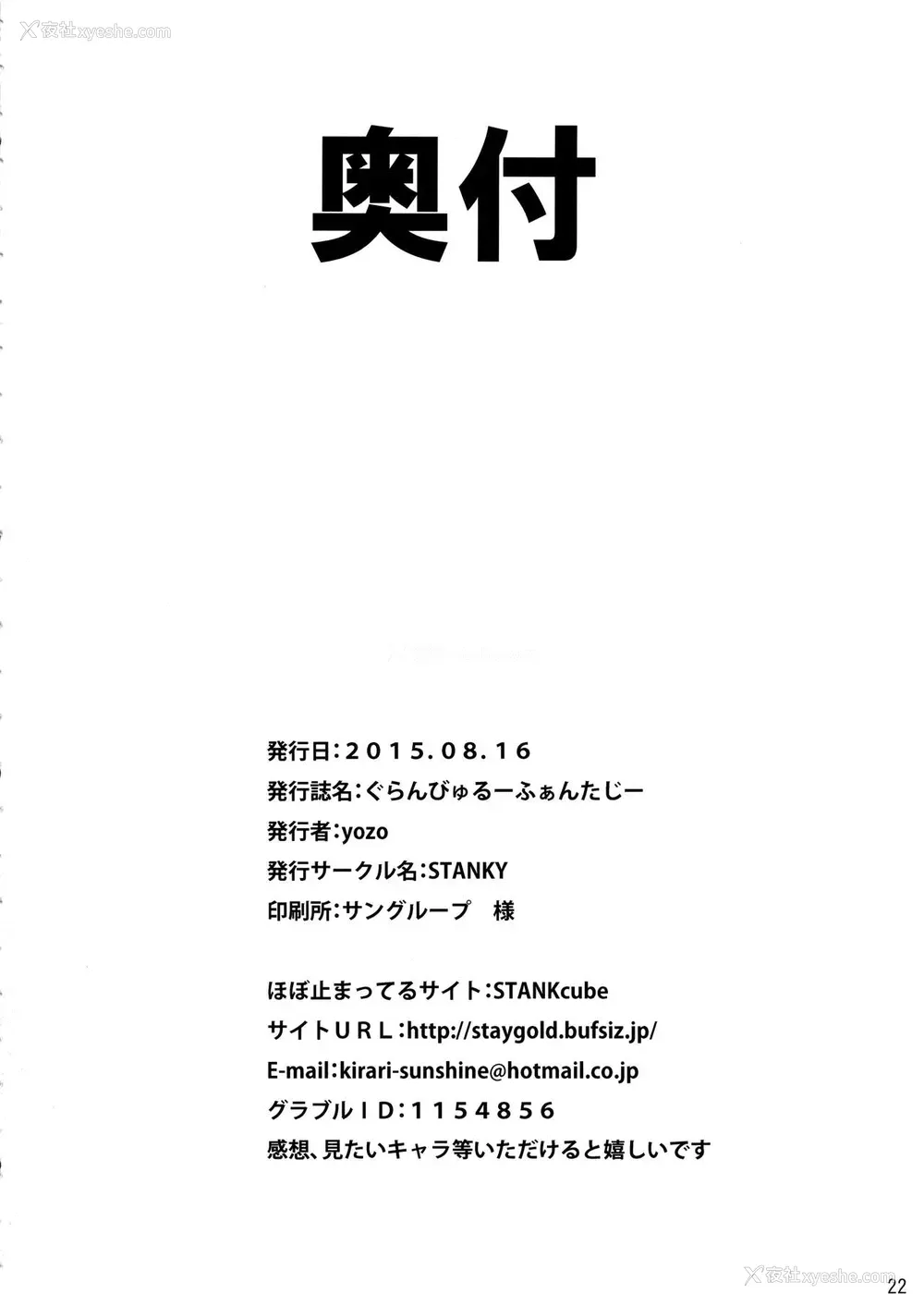 20P - (C88) [STANKY (yozo)] ぐらんびゅるーふぁんたじー (グランブルーファンタジー) [中国翻訳]