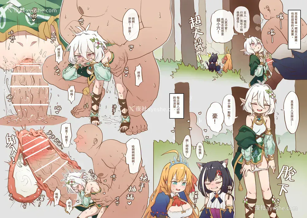 6P - [山含] 真拿主人没办法❤️ (プリンセスコネクト!Re:Dive) [中国语]