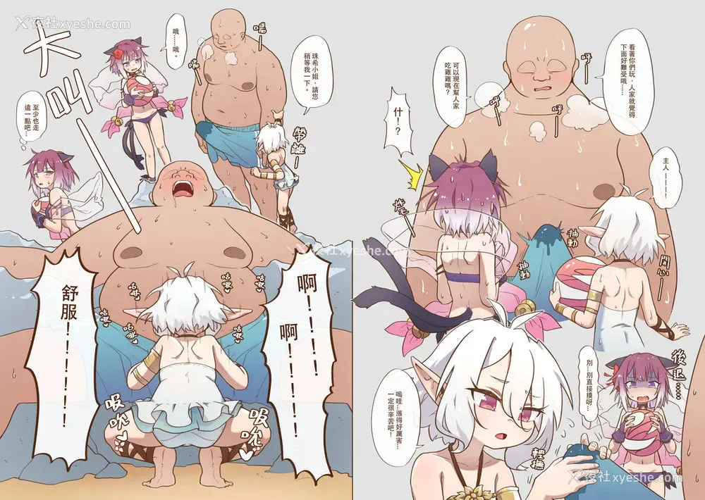 8P - [山含] 真拿主人没办法❤️ (プリンセスコネクト!Re:Dive) [中国语]