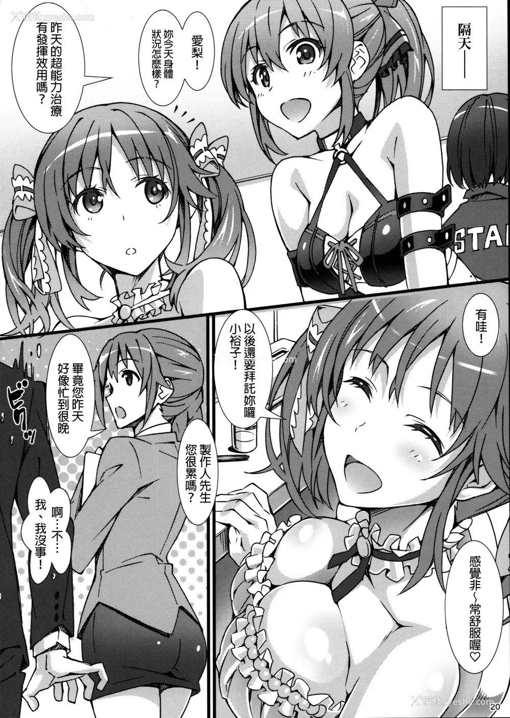 19P - [pinvise (凉月くらら)] あつあつミルクぱい (アイドルマスター シンデレラガールズ) [中国翻訳]
