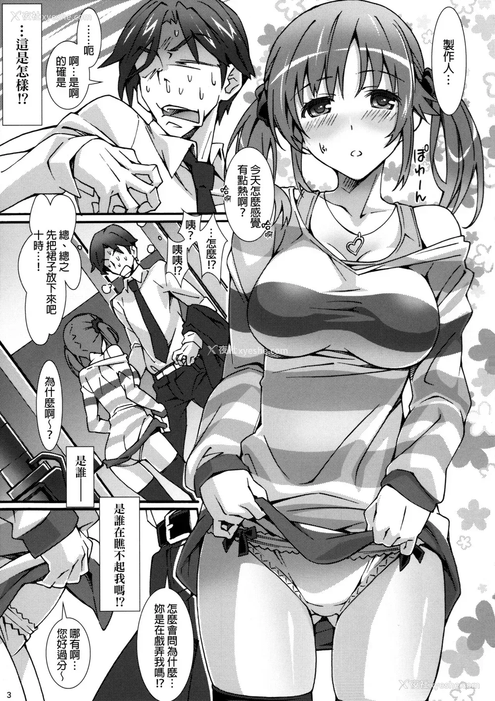 2P - [pinvise (凉月くらら)] あつあつミルクぱい (アイドルマスター シンデレラガールズ) [中国翻訳]