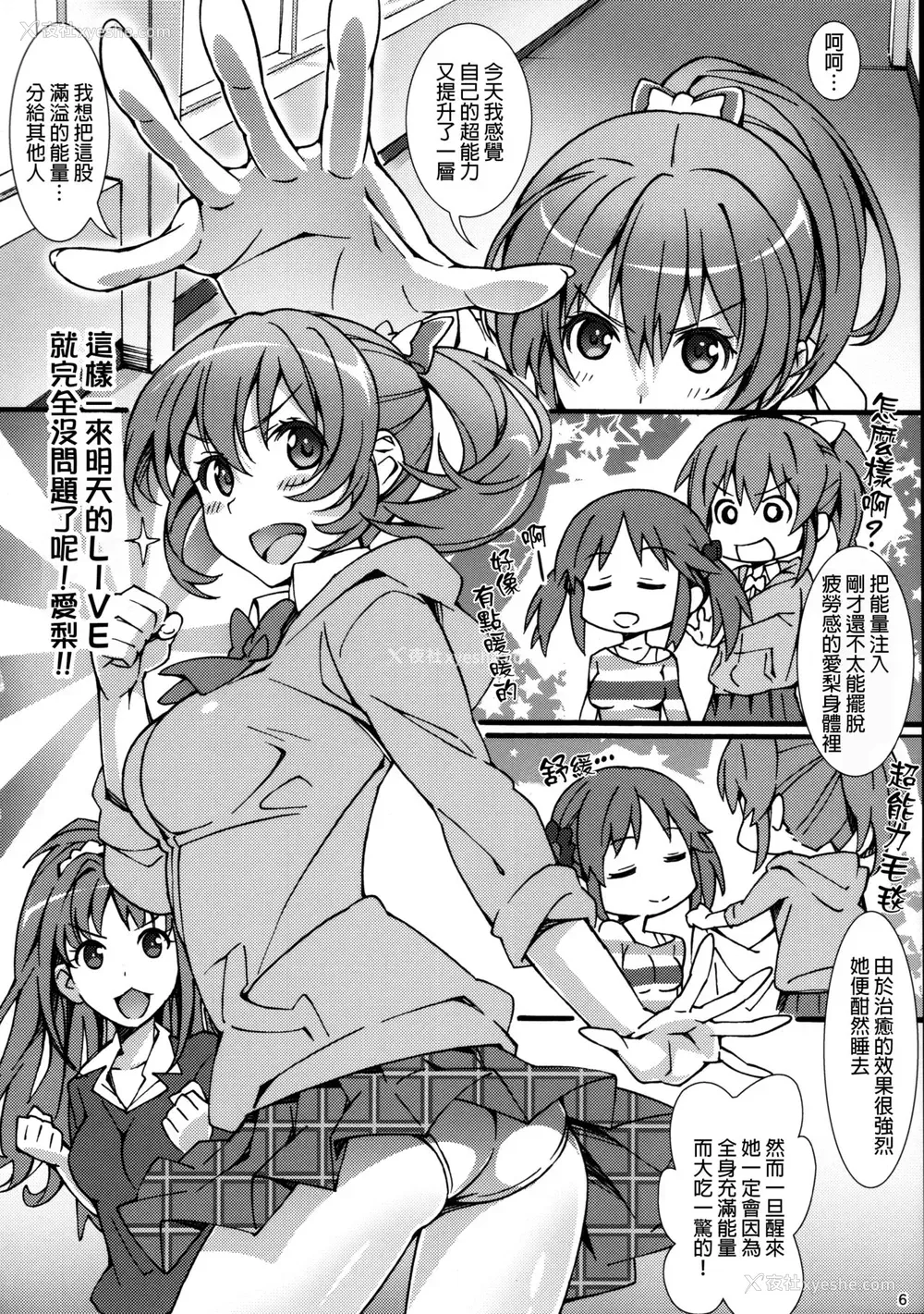 5P - [pinvise (凉月くらら)] あつあつミルクぱい (アイドルマスター シンデレラガールズ) [中国翻訳]