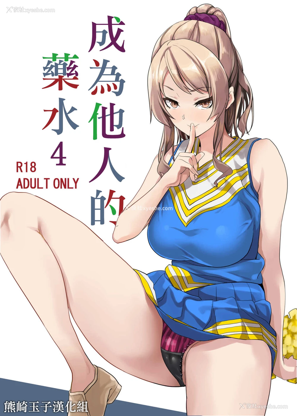 1P - [千変万化式 (DATE)] 他人になるクスリ4 [中国翻訳]