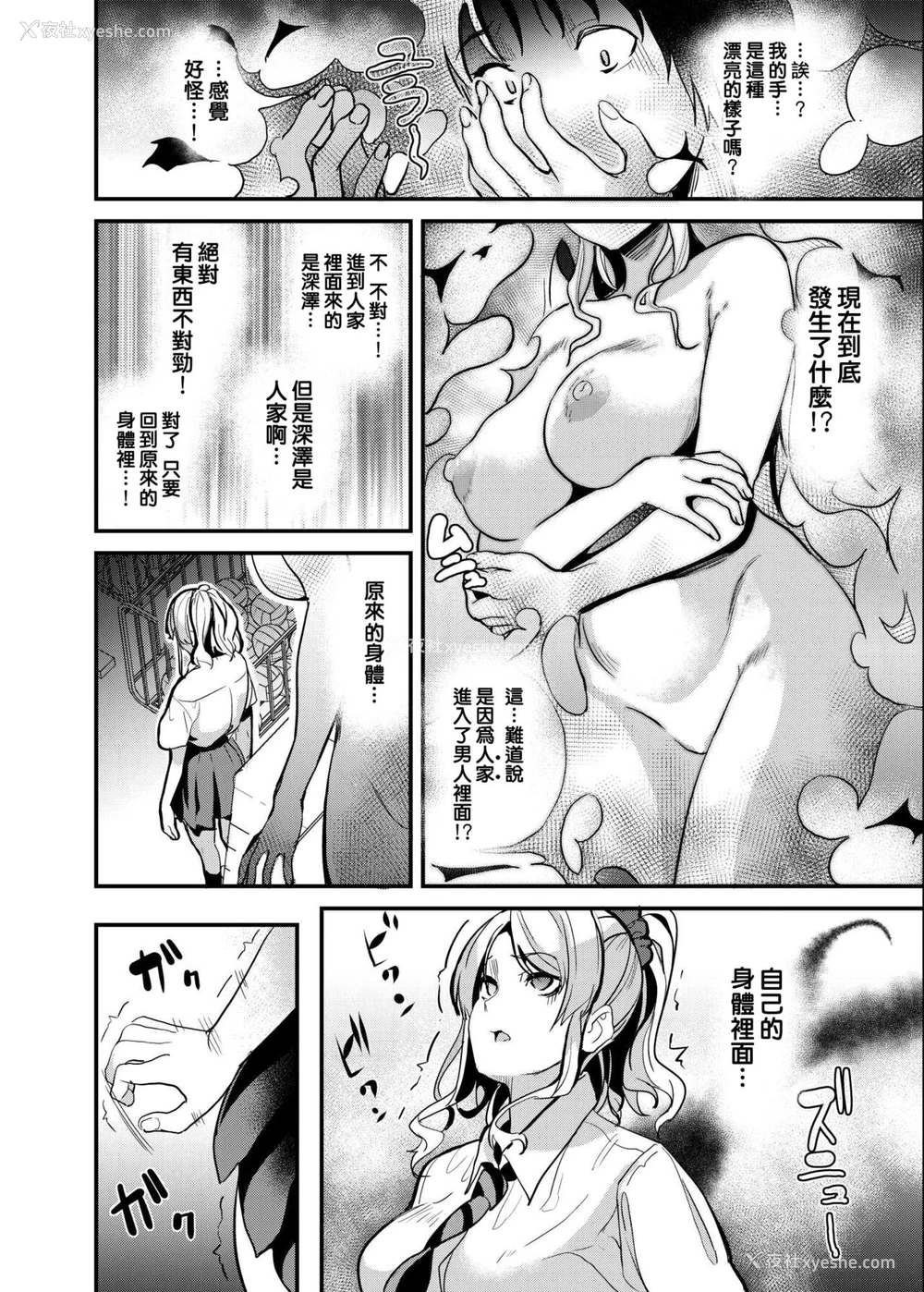 9P - [千変万化式 (DATE)] 他人になるクスリ4 [中国翻訳]