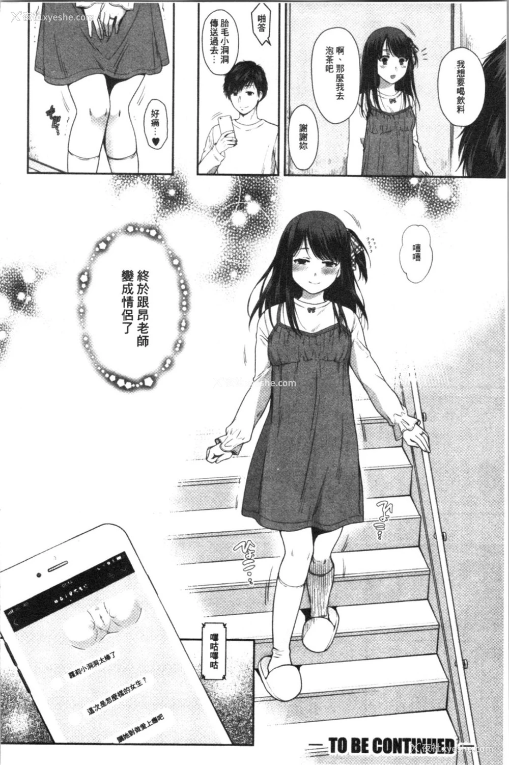 109P - [ハルサワ] 伪物家族 义父に堕ちていく姉妹 [中国翻訳]