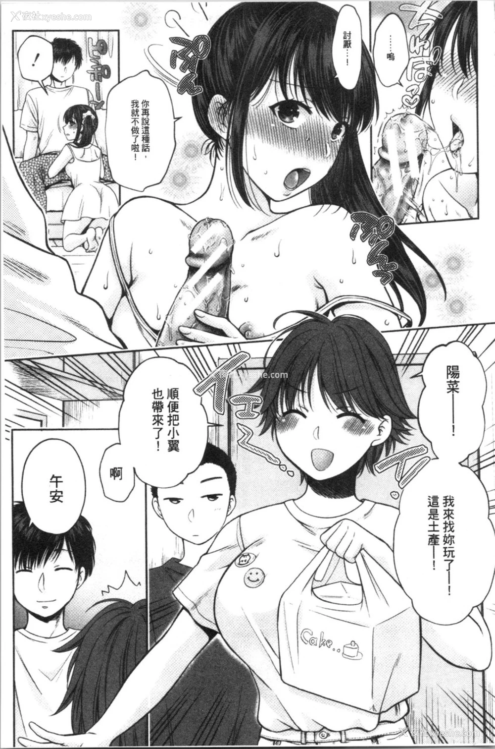 112P - [ハルサワ] 伪物家族 义父に堕ちていく姉妹 [中国翻訳]