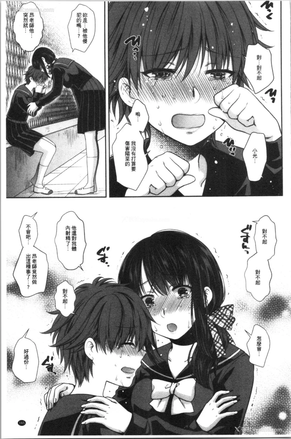155P - [ハルサワ] 伪物家族 义父に堕ちていく姉妹 [中国翻訳]