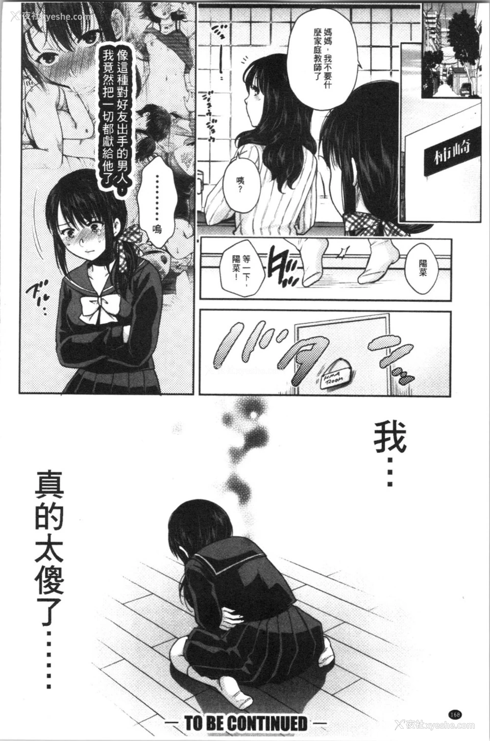 158P - [ハルサワ] 伪物家族 义父に堕ちていく姉妹 [中国翻訳]