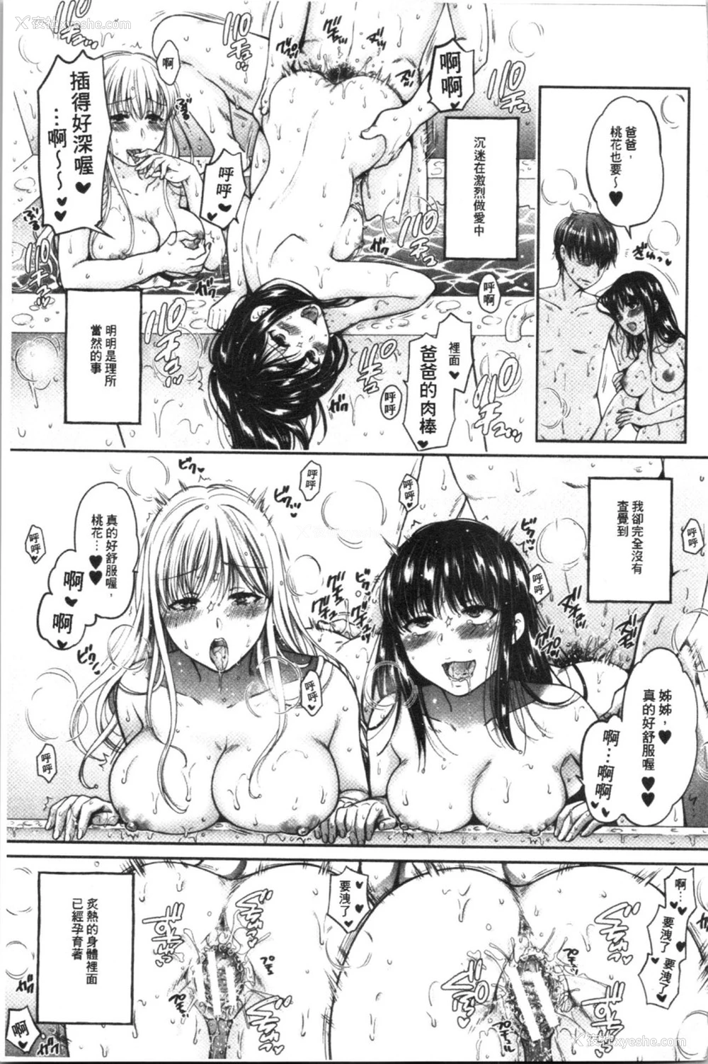 190P - [ハルサワ] 伪物家族 义父に堕ちていく姉妹 [中国翻訳]