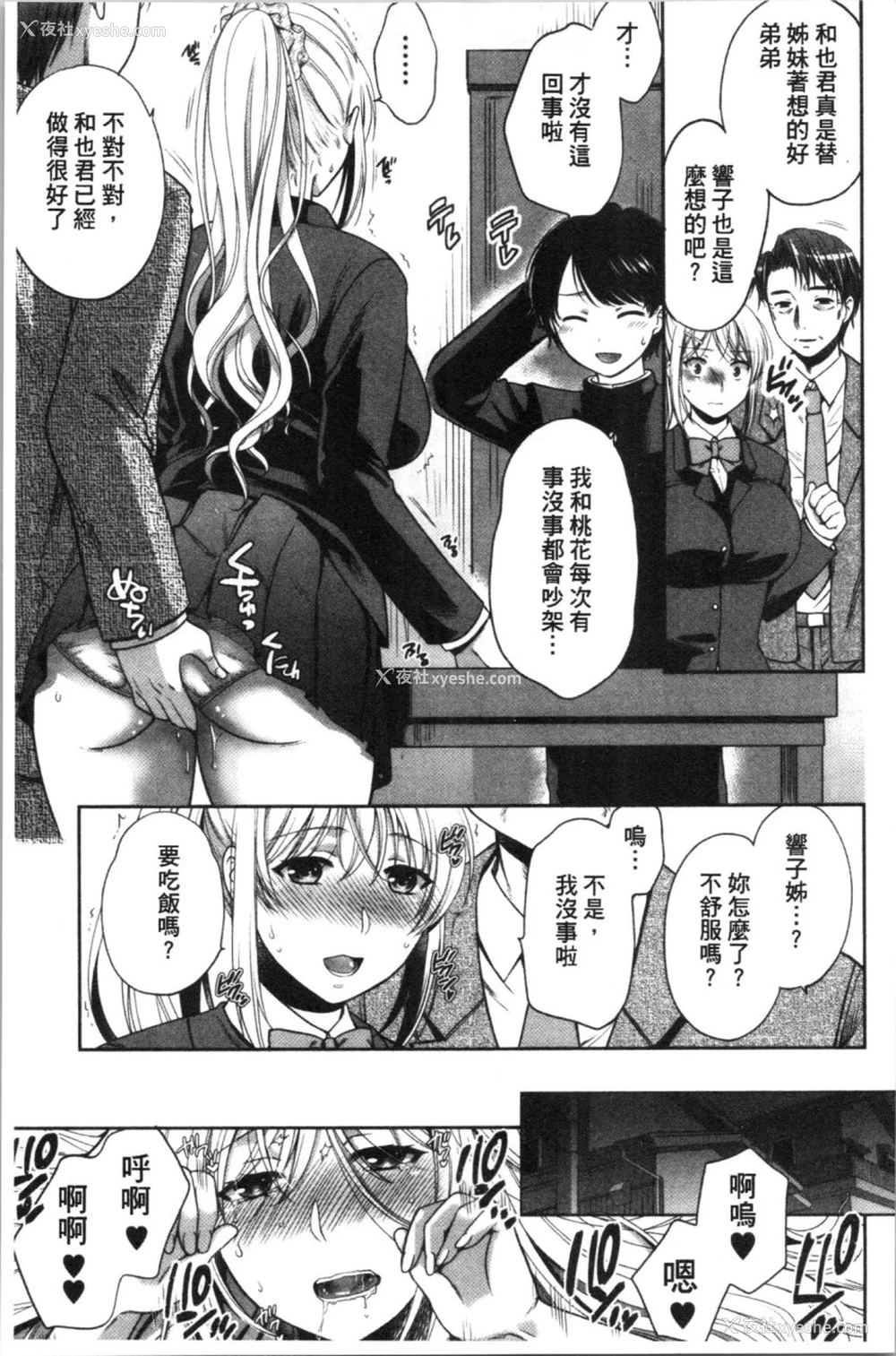 41P - [ハルサワ] 伪物家族 义父に堕ちていく姉妹 [中国翻訳]