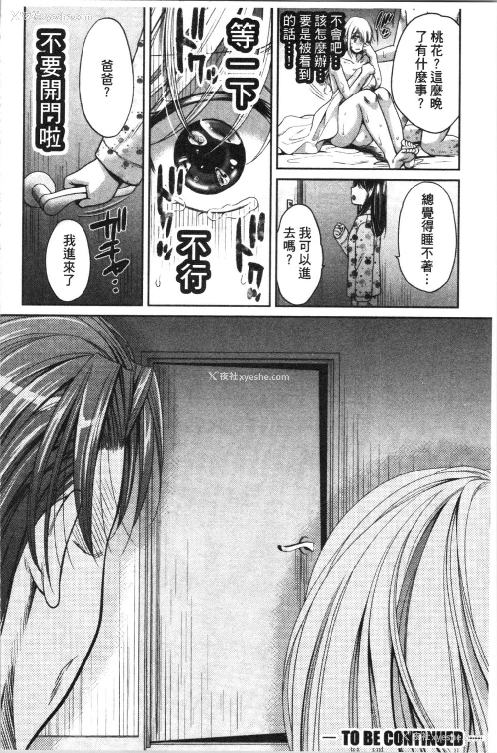 50P - [ハルサワ] 伪物家族 义父に堕ちていく姉妹 [中国翻訳]