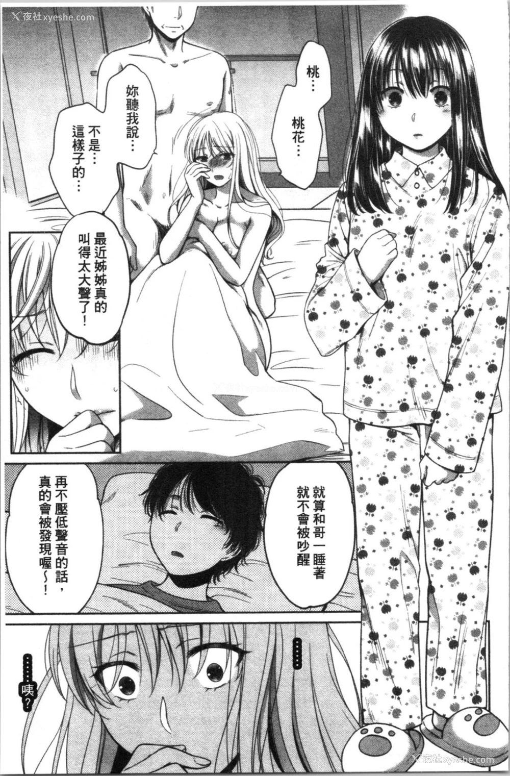 55P - [ハルサワ] 伪物家族 义父に堕ちていく姉妹 [中国翻訳]