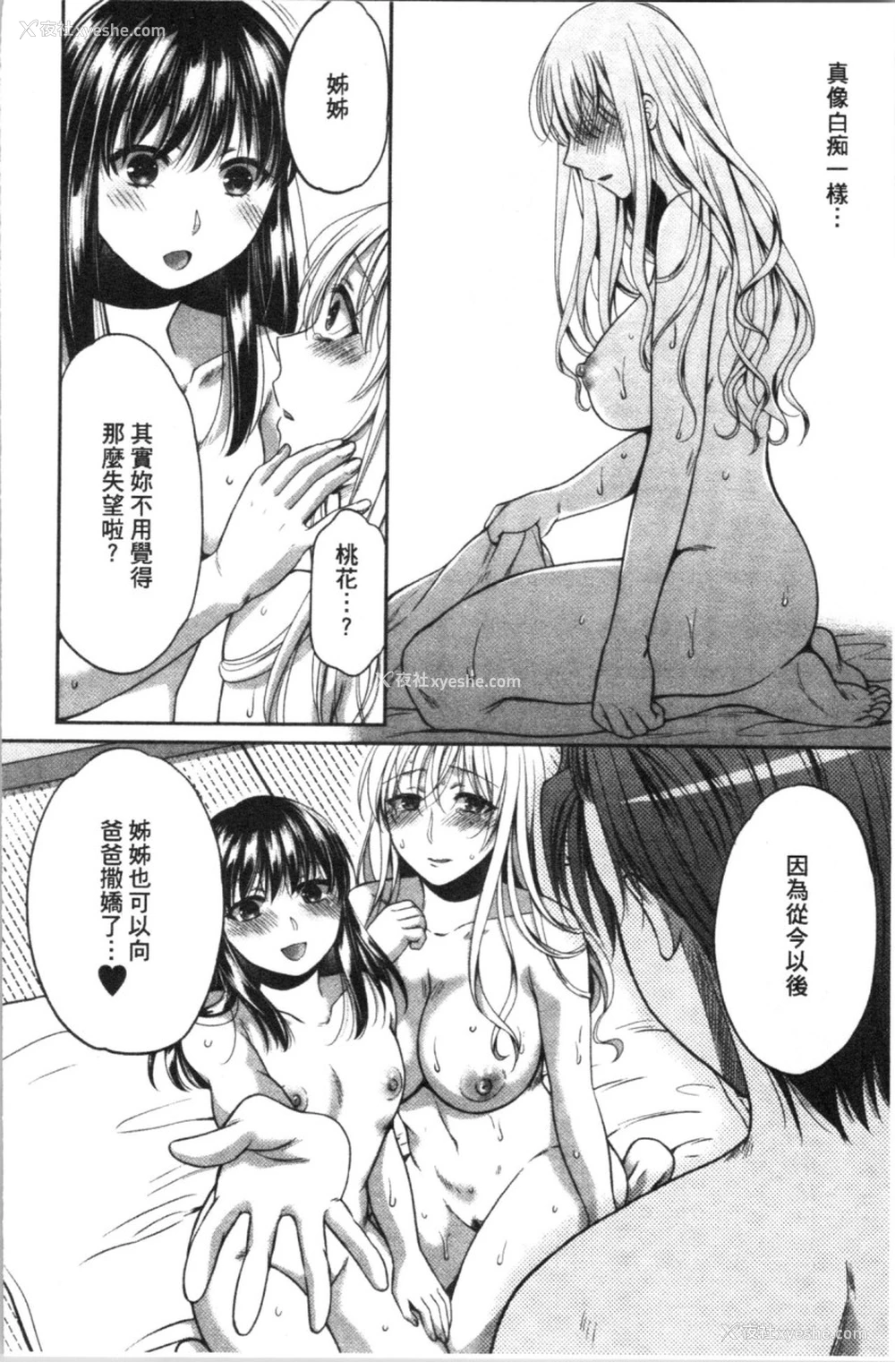 58P - [ハルサワ] 伪物家族 义父に堕ちていく姉妹 [中国翻訳]