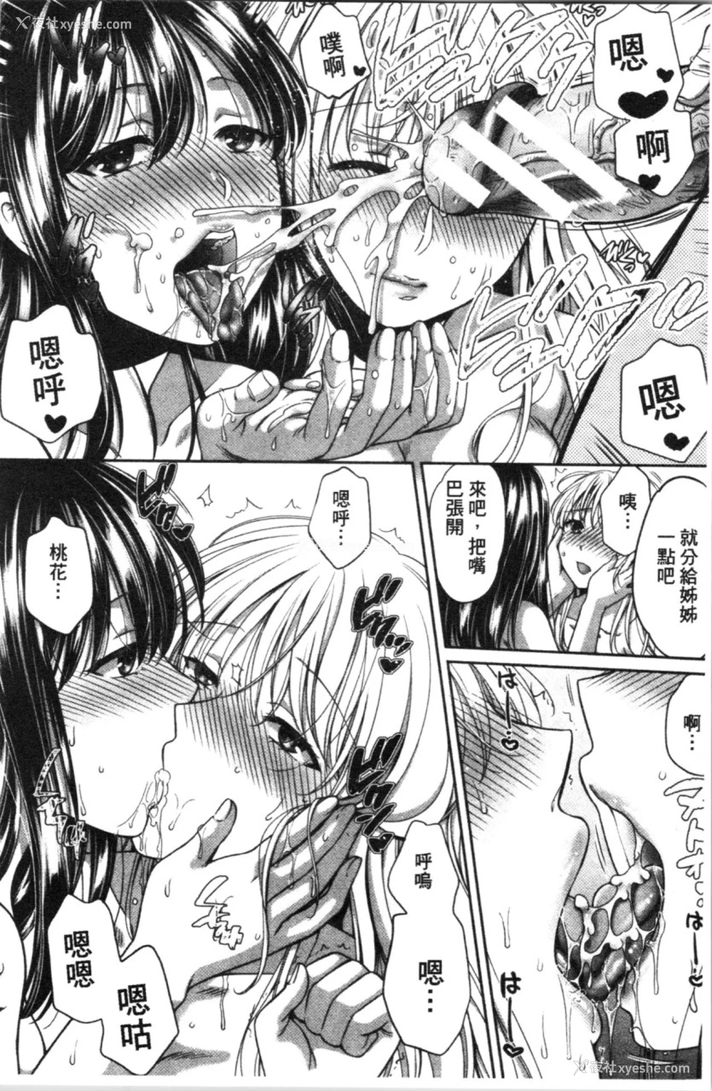 62P - [ハルサワ] 伪物家族 义父に堕ちていく姉妹 [中国翻訳]