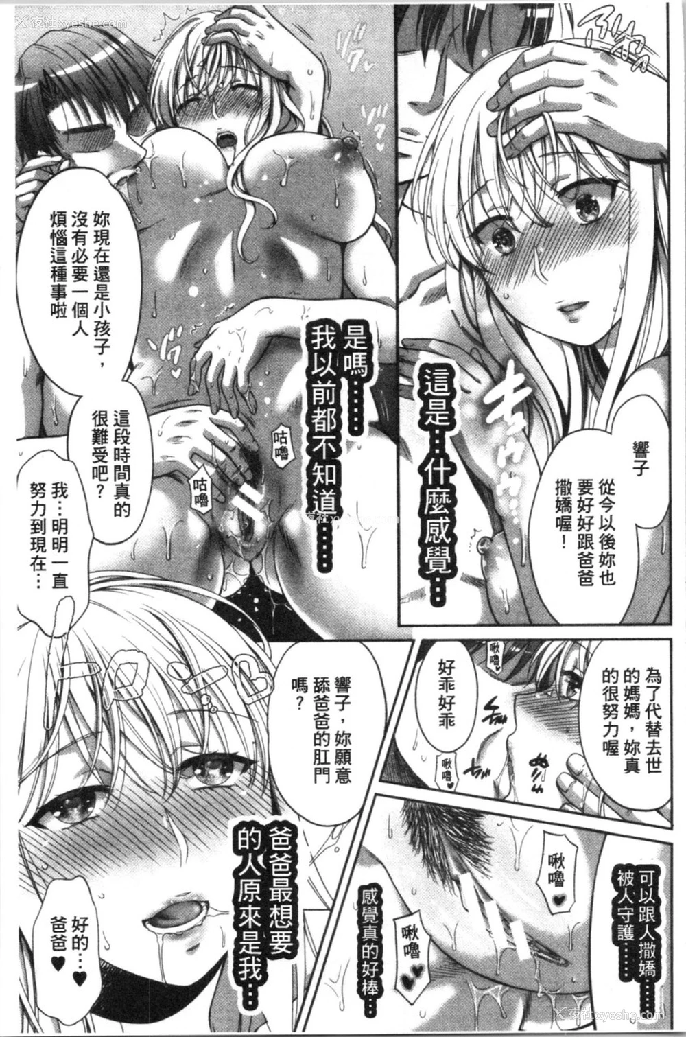 67P - [ハルサワ] 伪物家族 义父に堕ちていく姉妹 [中国翻訳]