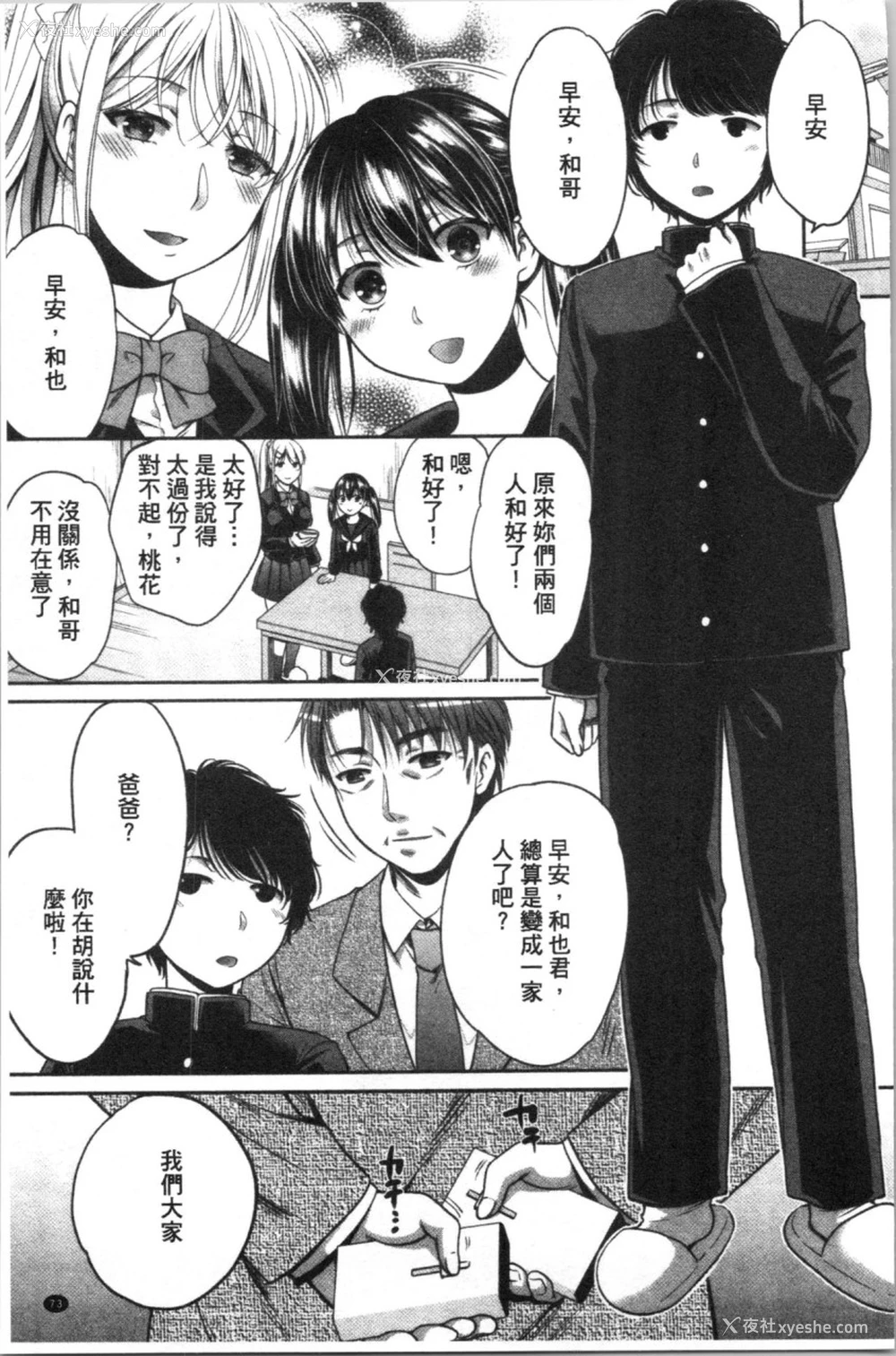 75P - [ハルサワ] 伪物家族 义父に堕ちていく姉妹 [中国翻訳]