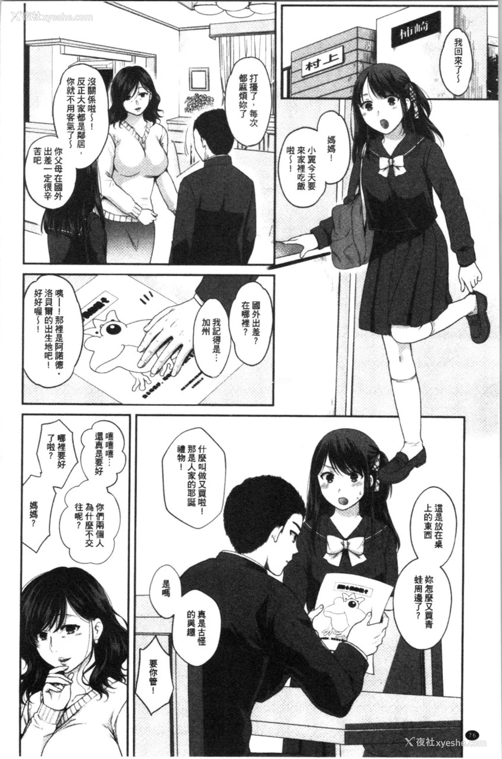 78P - [ハルサワ] 伪物家族 义父に堕ちていく姉妹 [中国翻訳]