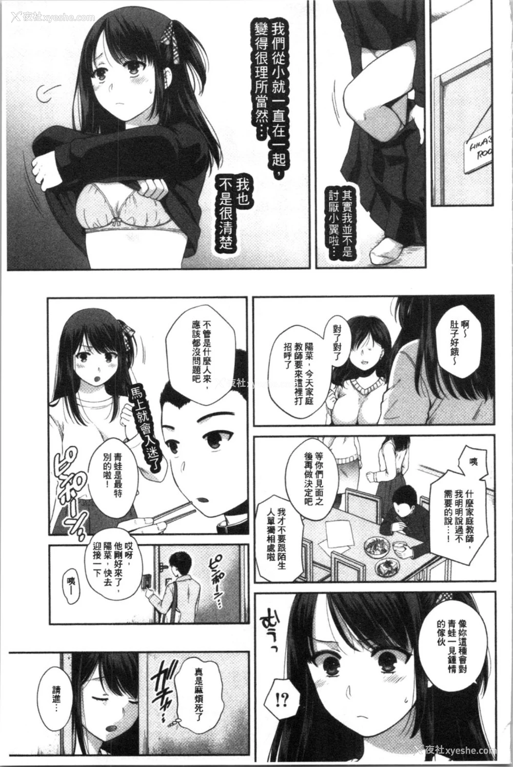 79P - [ハルサワ] 伪物家族 义父に堕ちていく姉妹 [中国翻訳]