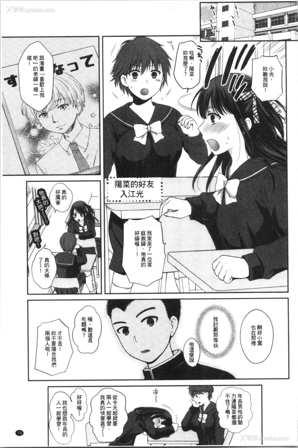 81P - [ハルサワ] 伪物家族 义父に堕ちていく姉妹 [中国翻訳]