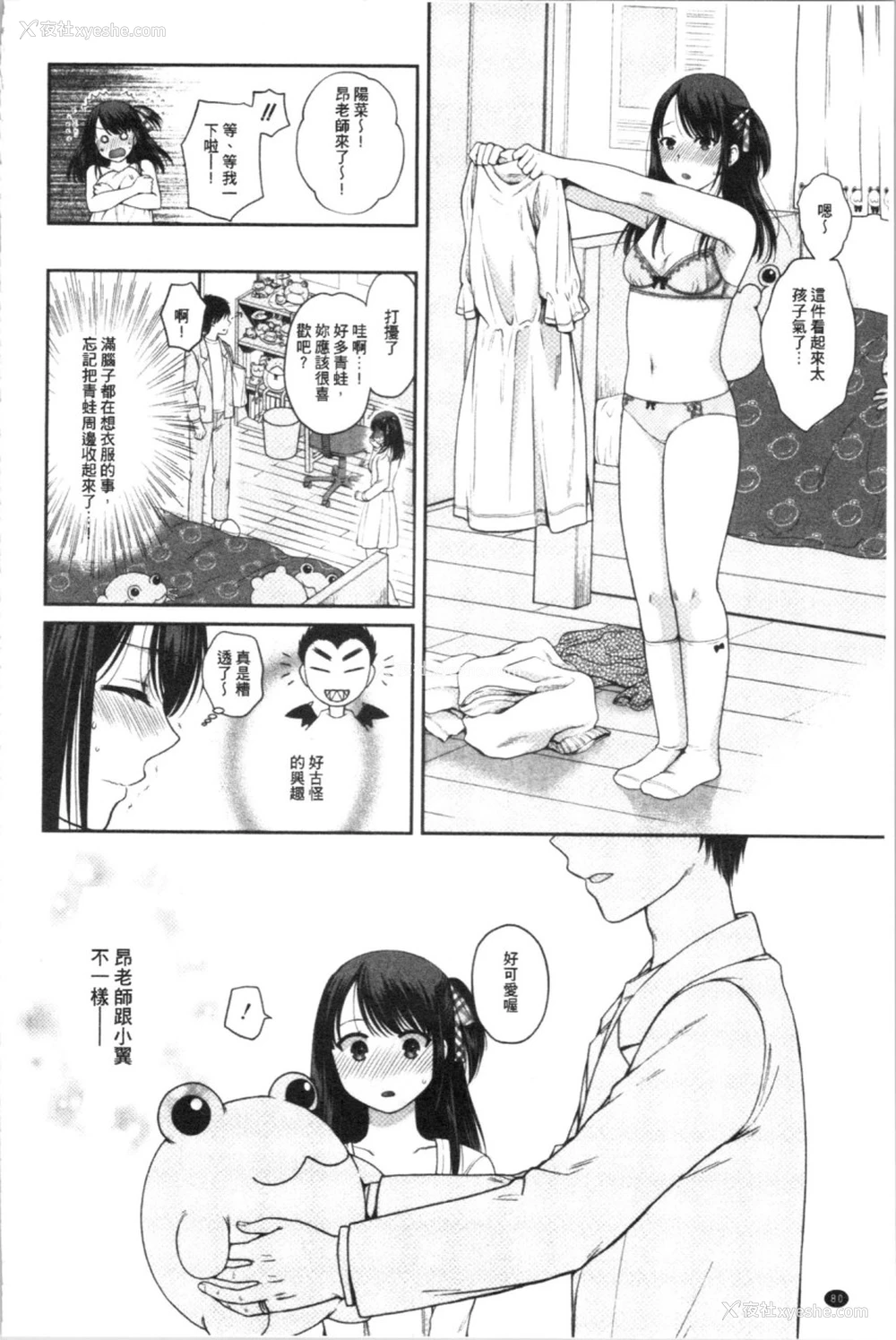 82P - [ハルサワ] 伪物家族 义父に堕ちていく姉妹 [中国翻訳]