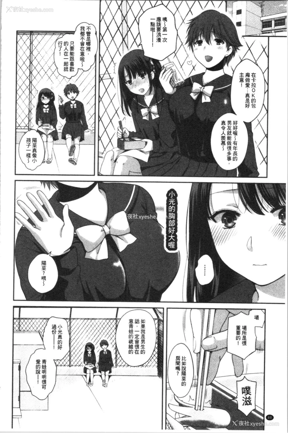 90P - [ハルサワ] 伪物家族 义父に堕ちていく姉妹 [中国翻訳]