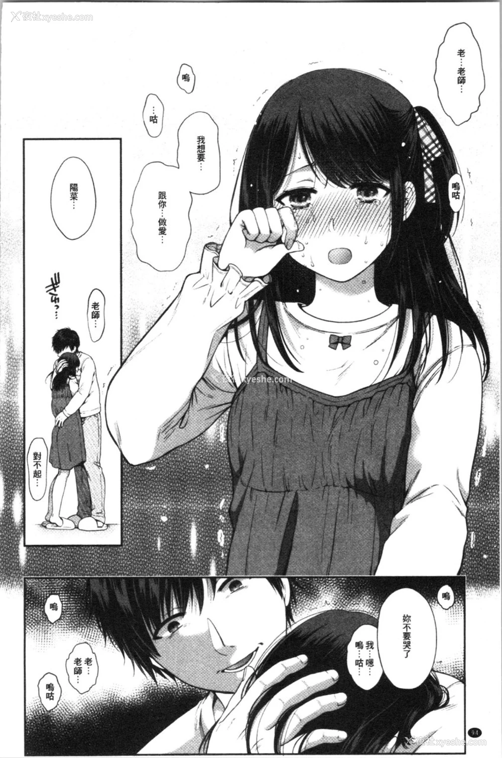 96P - [ハルサワ] 伪物家族 义父に堕ちていく姉妹 [中国翻訳]