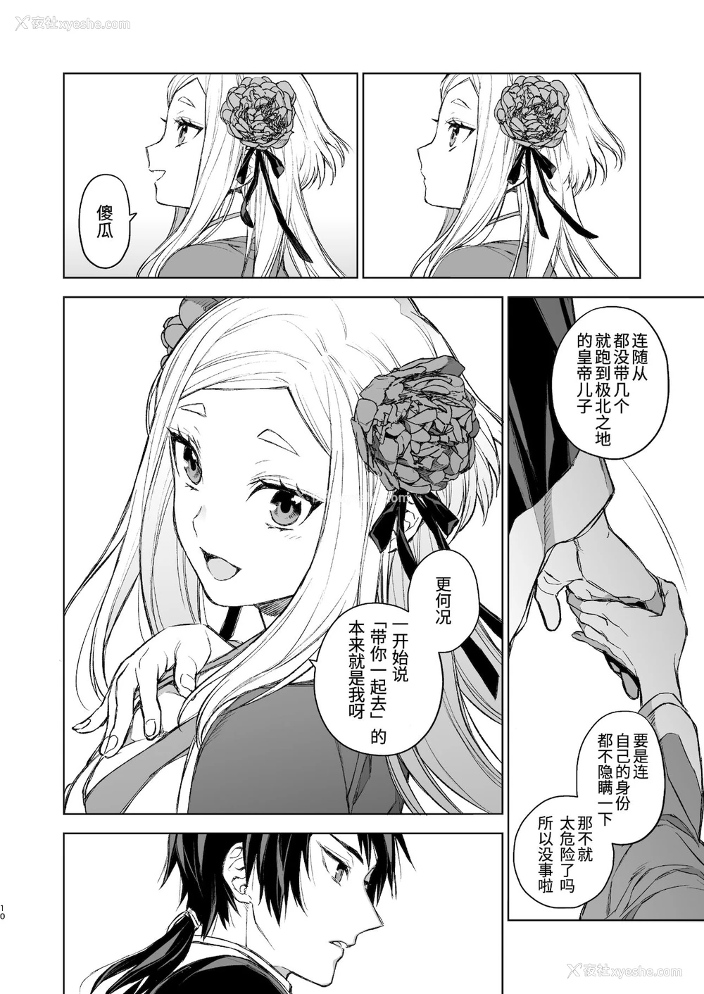 10P - [360 (コナ)] 燕岚闺中顾话・后伝 [中国翻訳]