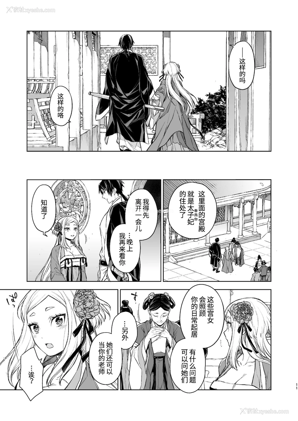 11P - [360 (コナ)] 燕岚闺中顾话・后伝 [中国翻訳]