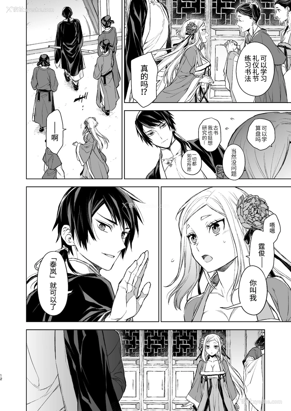 12P - [360 (コナ)] 燕岚闺中顾话・后伝 [中国翻訳]