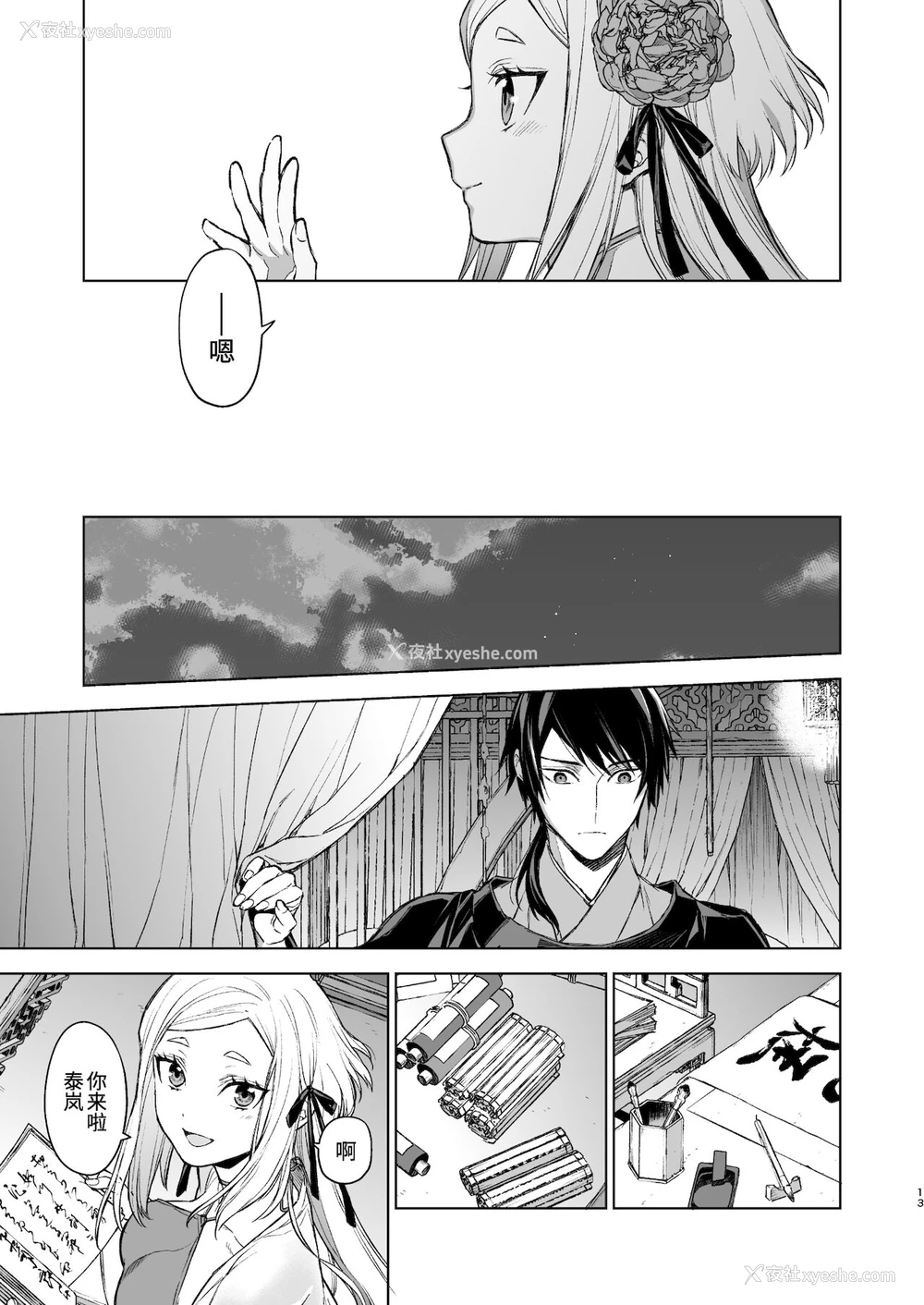 13P - [360 (コナ)] 燕岚闺中顾话・后伝 [中国翻訳]