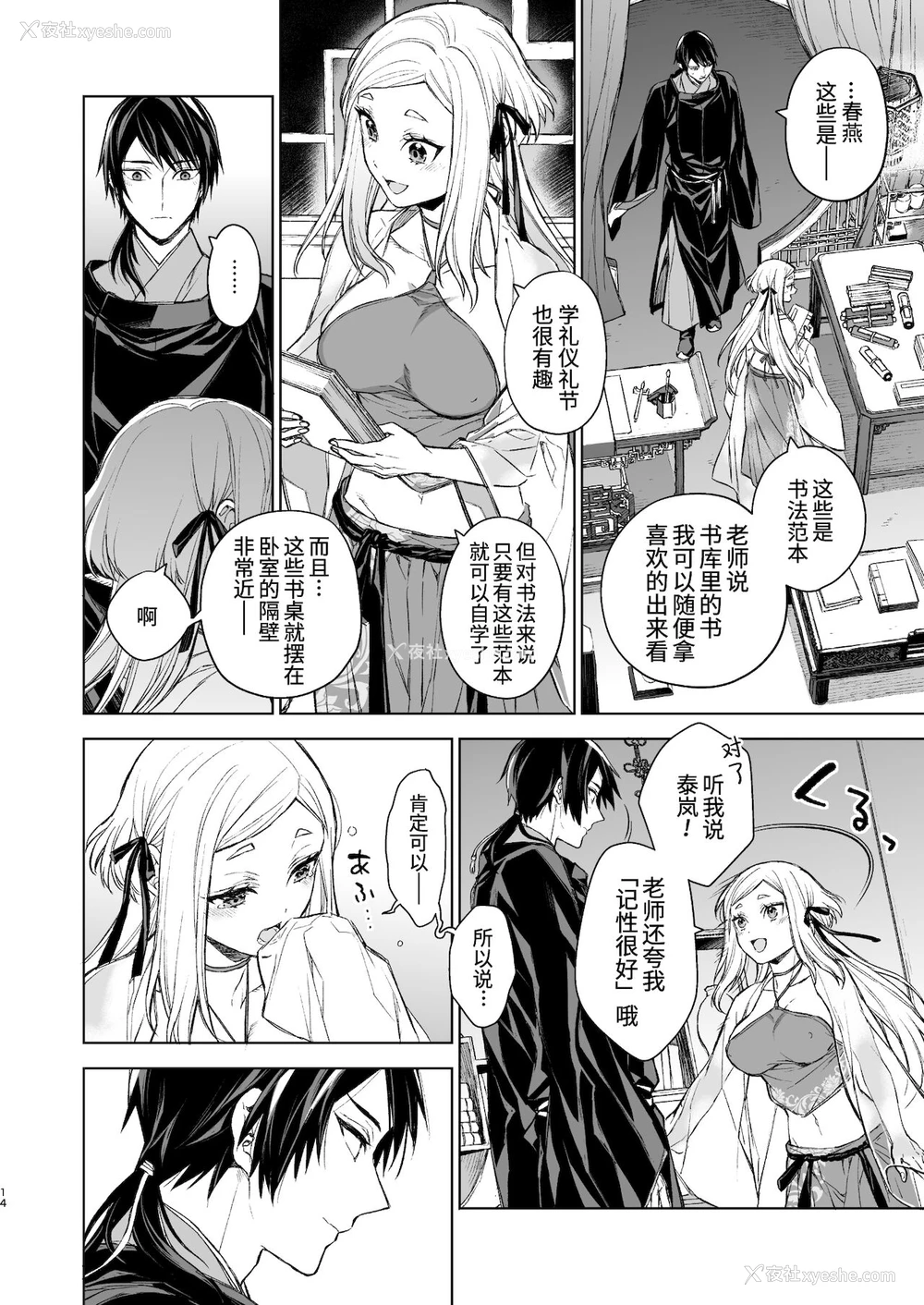 14P - [360 (コナ)] 燕岚闺中顾话・后伝 [中国翻訳]