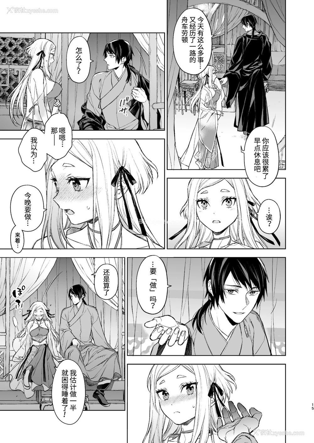 15P - [360 (コナ)] 燕岚闺中顾话・后伝 [中国翻訳]