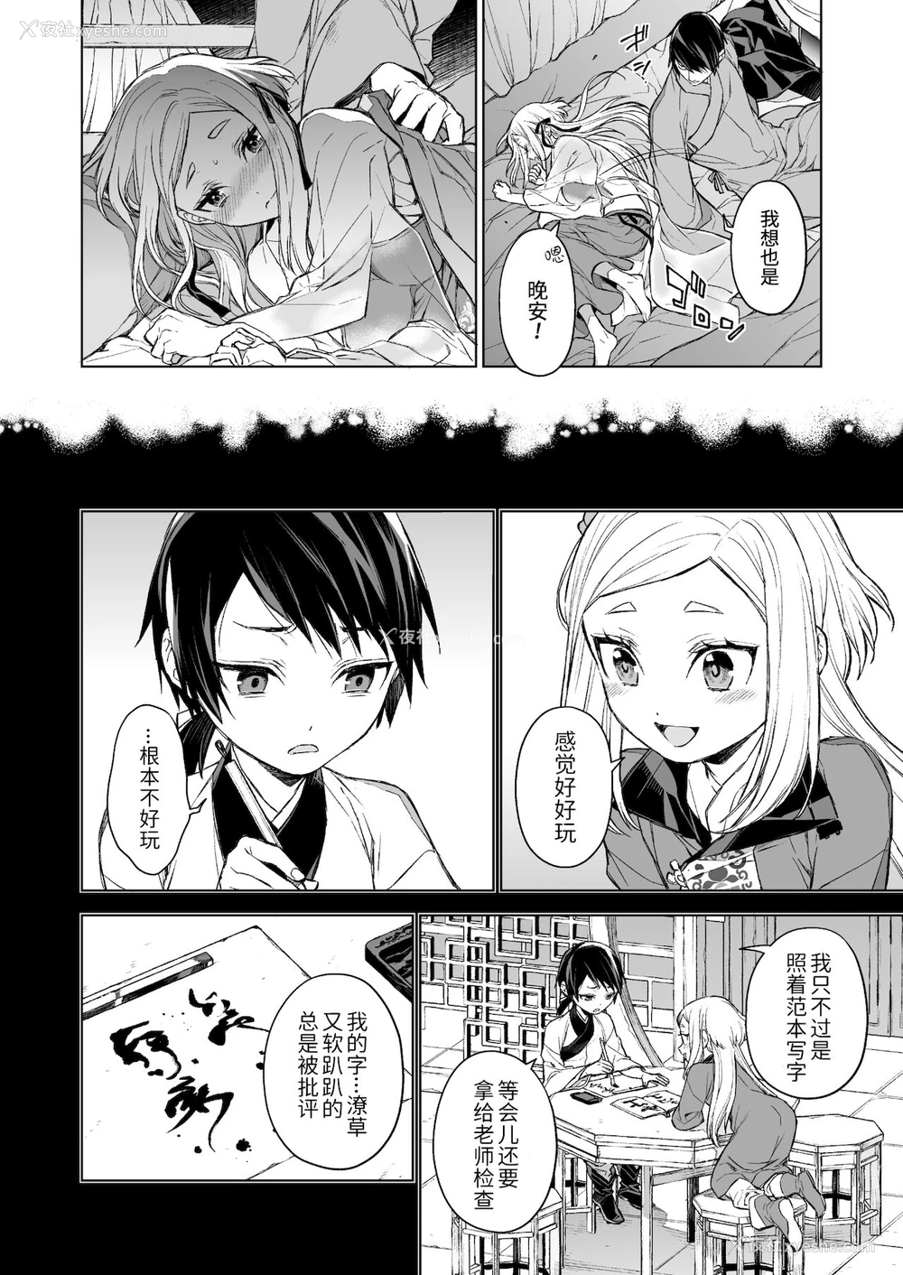 16P - [360 (コナ)] 燕岚闺中顾话・后伝 [中国翻訳]