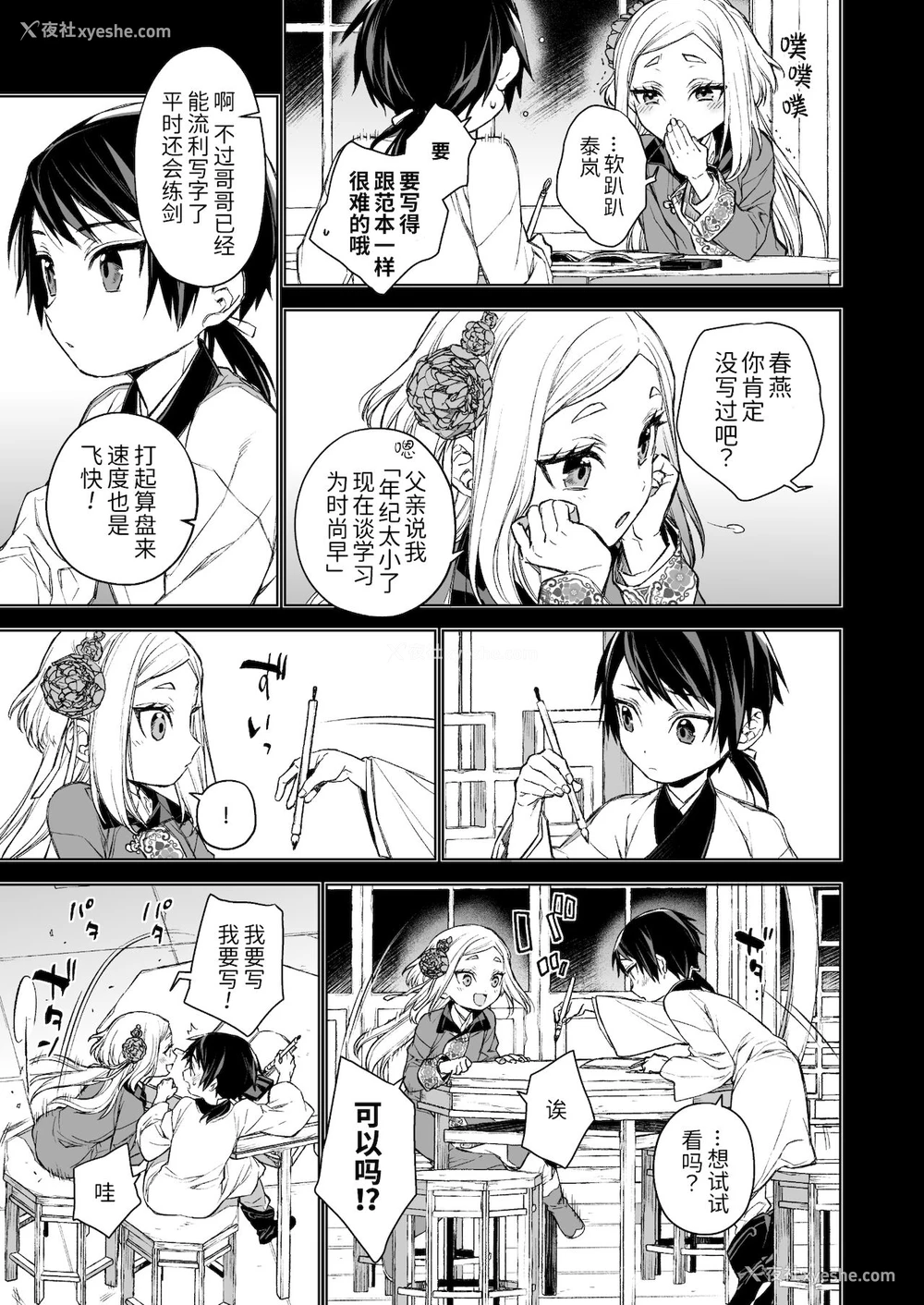 17P - [360 (コナ)] 燕岚闺中顾话・后伝 [中国翻訳]