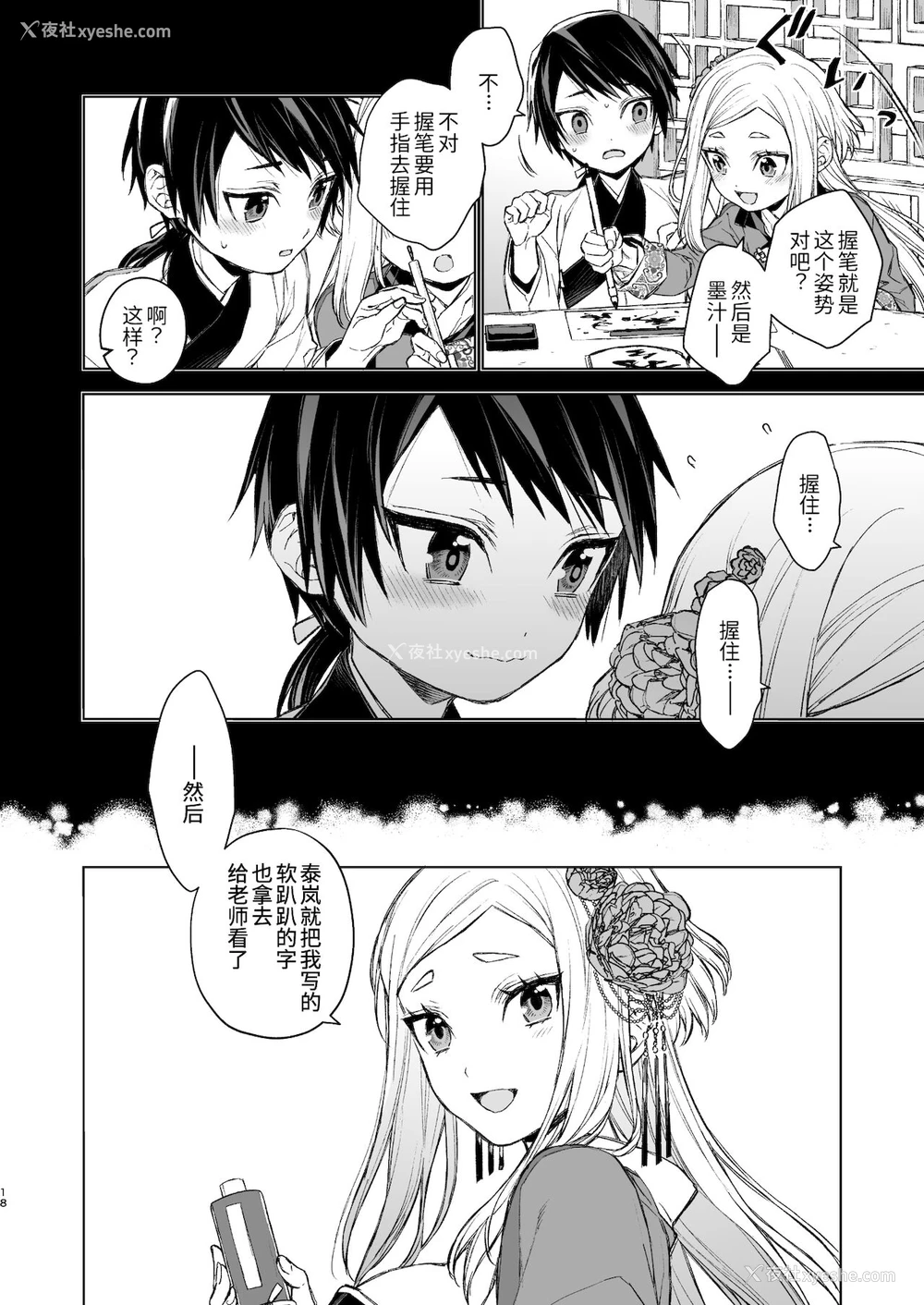 18P - [360 (コナ)] 燕岚闺中顾话・后伝 [中国翻訳]