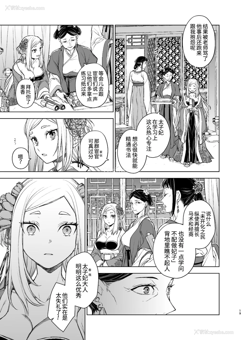 19P - [360 (コナ)] 燕岚闺中顾话・后伝 [中国翻訳]