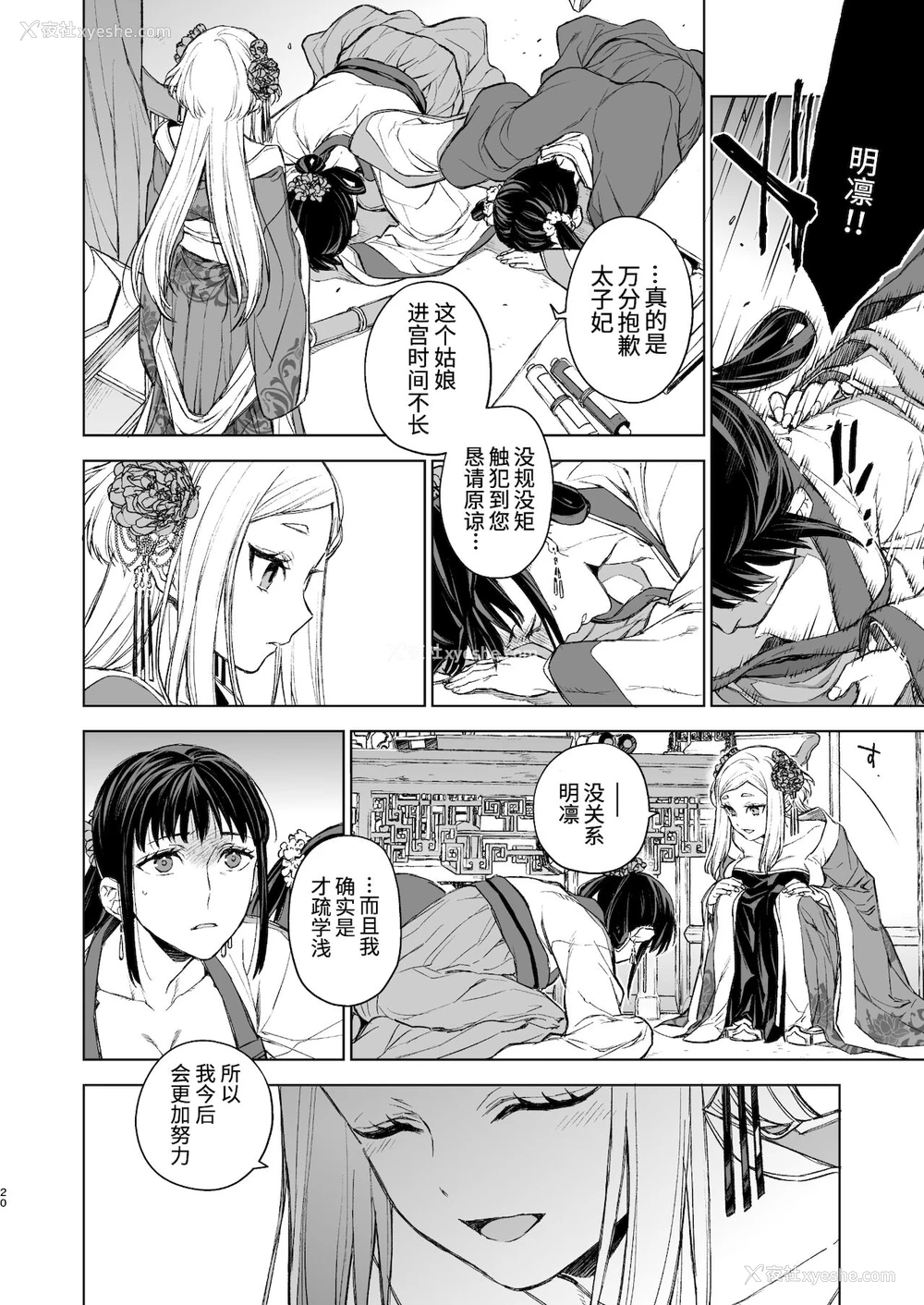 20P - [360 (コナ)] 燕岚闺中顾话・后伝 [中国翻訳]