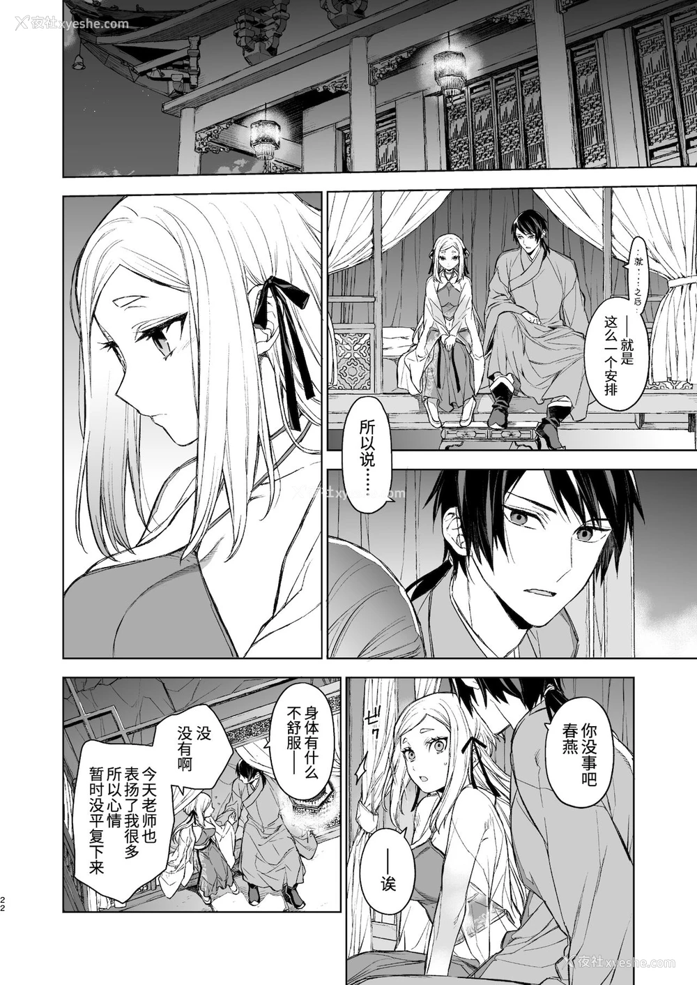 22P - [360 (コナ)] 燕岚闺中顾话・后伝 [中国翻訳]