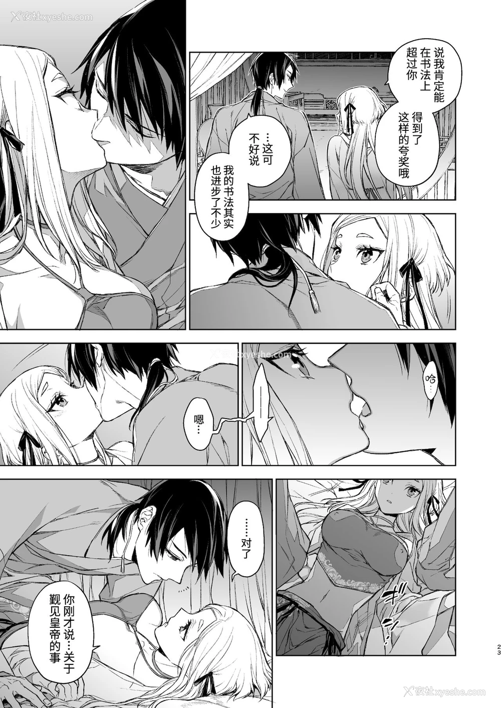 23P - [360 (コナ)] 燕岚闺中顾话・后伝 [中国翻訳]