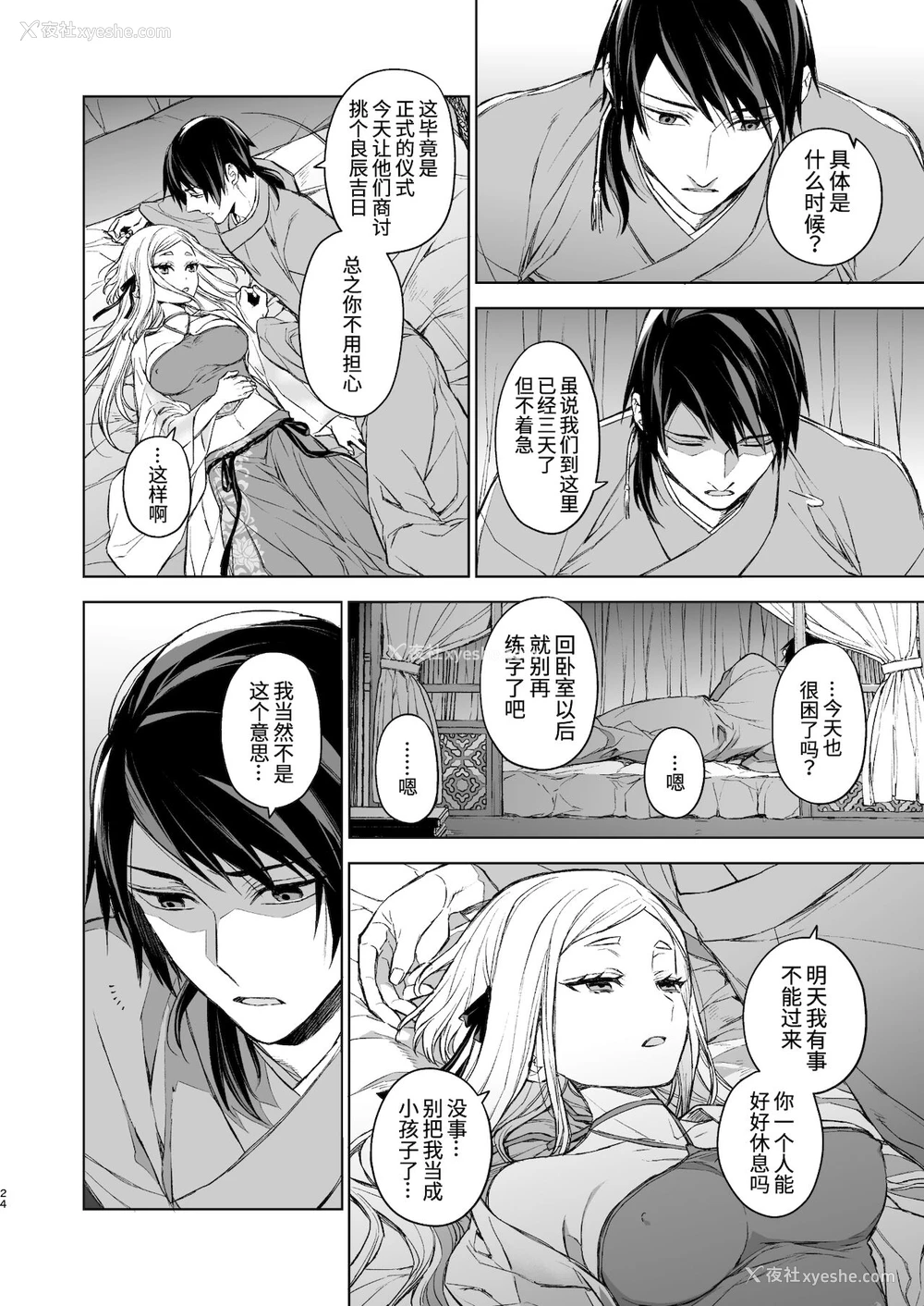 24P - [360 (コナ)] 燕岚闺中顾话・后伝 [中国翻訳]