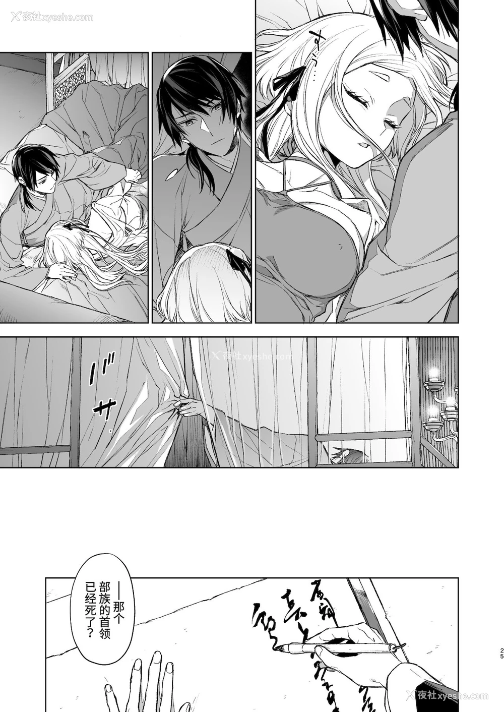 25P - [360 (コナ)] 燕岚闺中顾话・后伝 [中国翻訳]