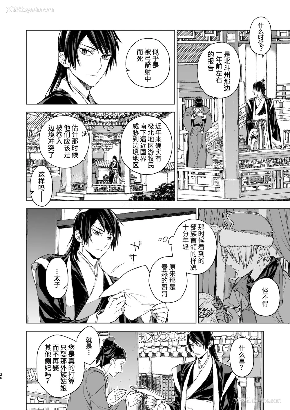 26P - [360 (コナ)] 燕岚闺中顾话・后伝 [中国翻訳]