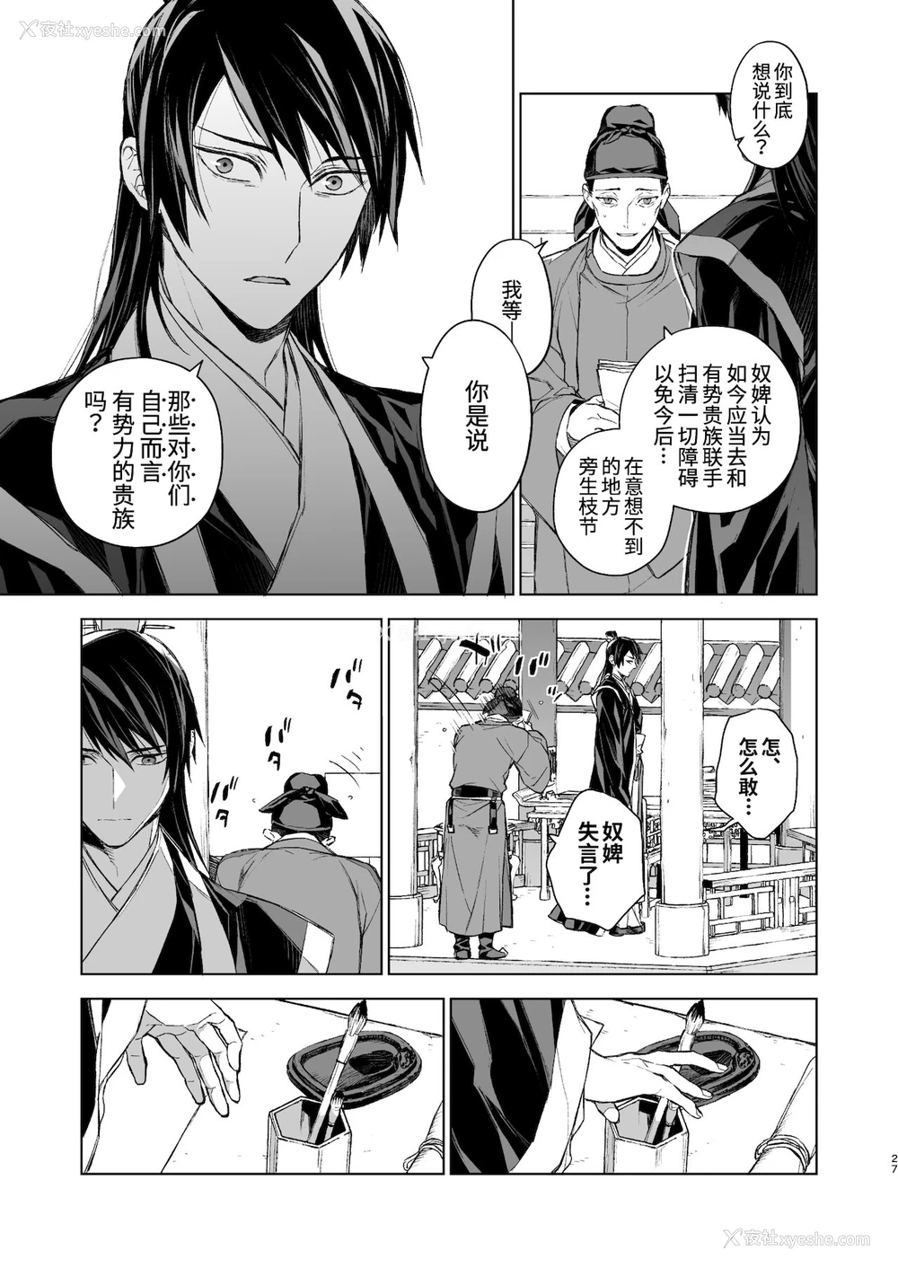 27P - [360 (コナ)] 燕岚闺中顾话・后伝 [中国翻訳]