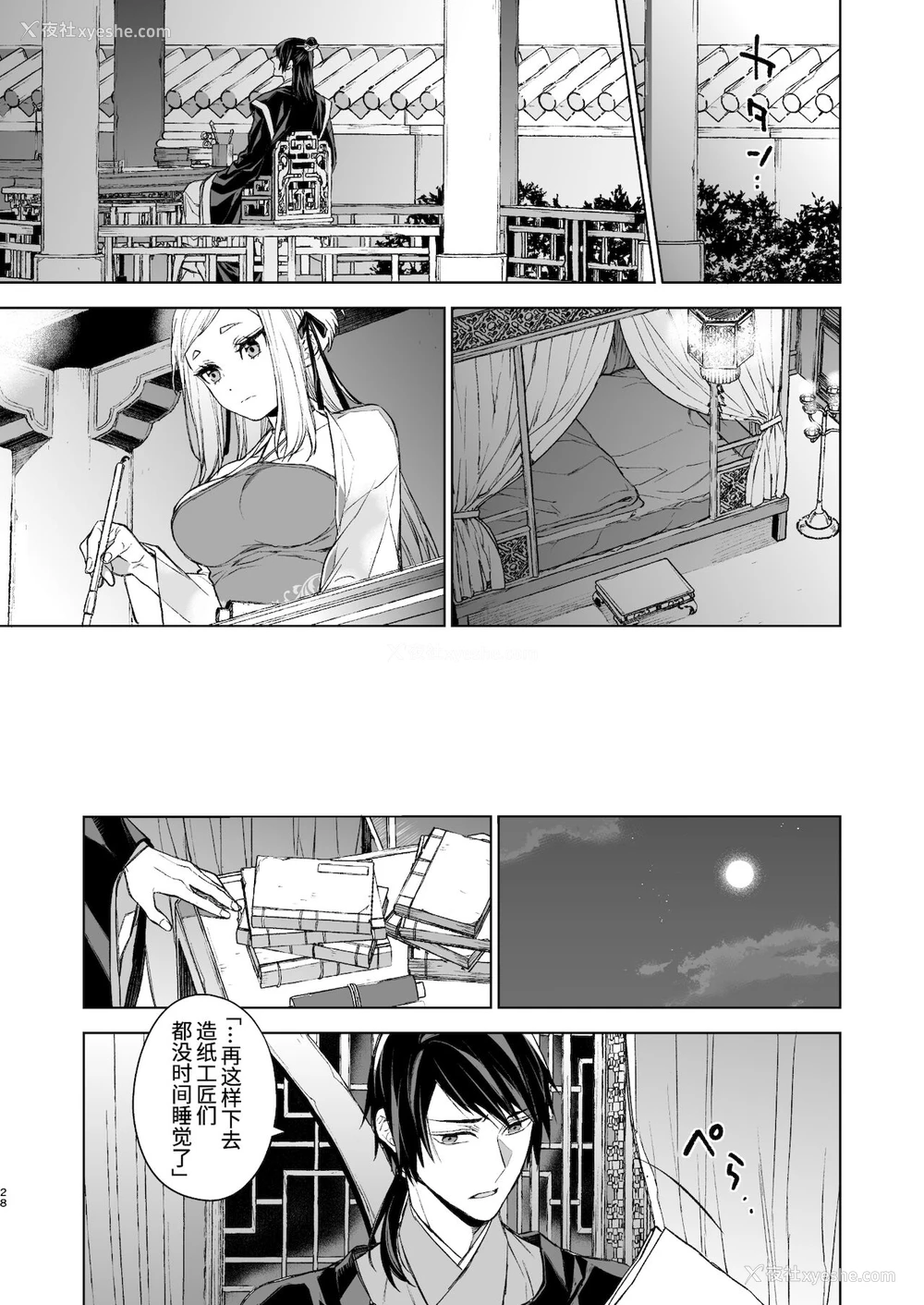 28P - [360 (コナ)] 燕岚闺中顾话・后伝 [中国翻訳]