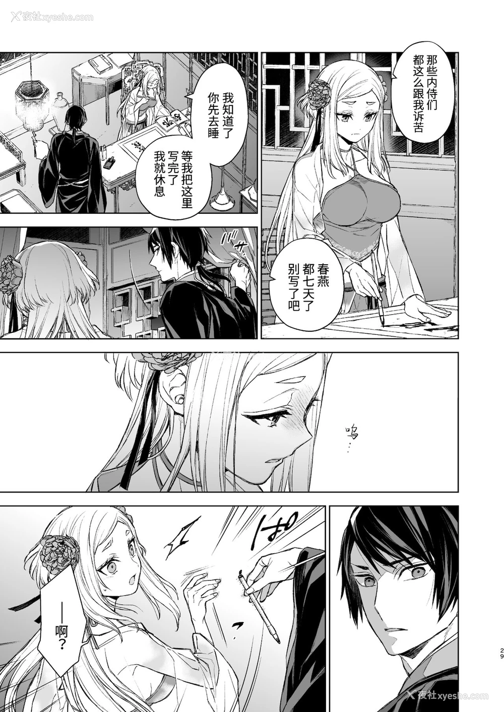 29P - [360 (コナ)] 燕岚闺中顾话・后伝 [中国翻訳]