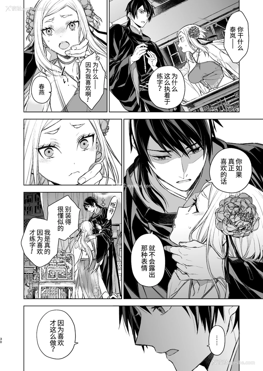 30P - [360 (コナ)] 燕岚闺中顾话・后伝 [中国翻訳]