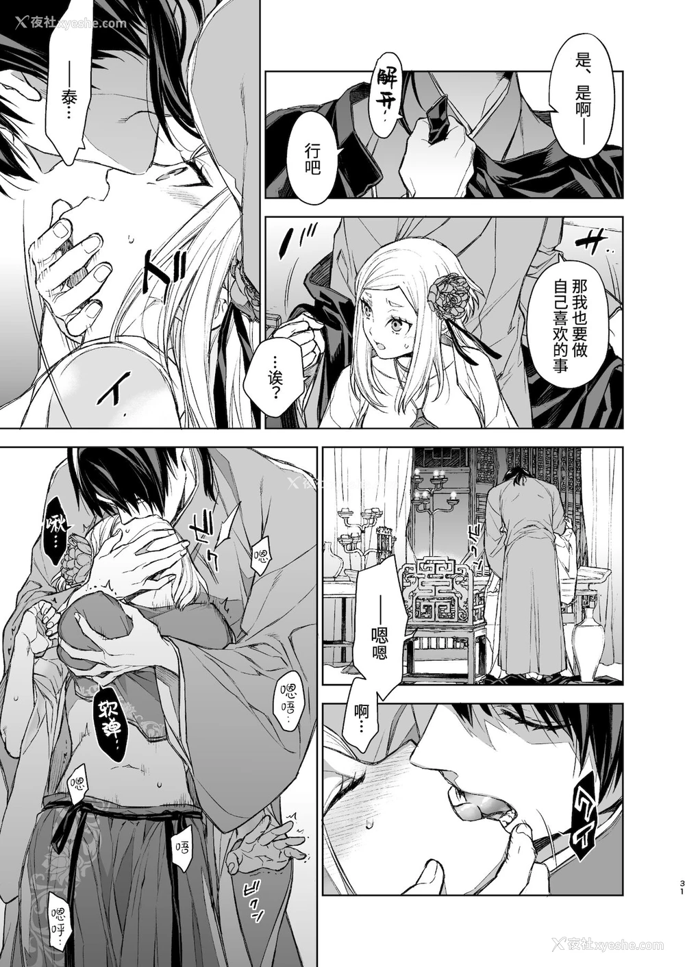 31P - [360 (コナ)] 燕岚闺中顾话・后伝 [中国翻訳]