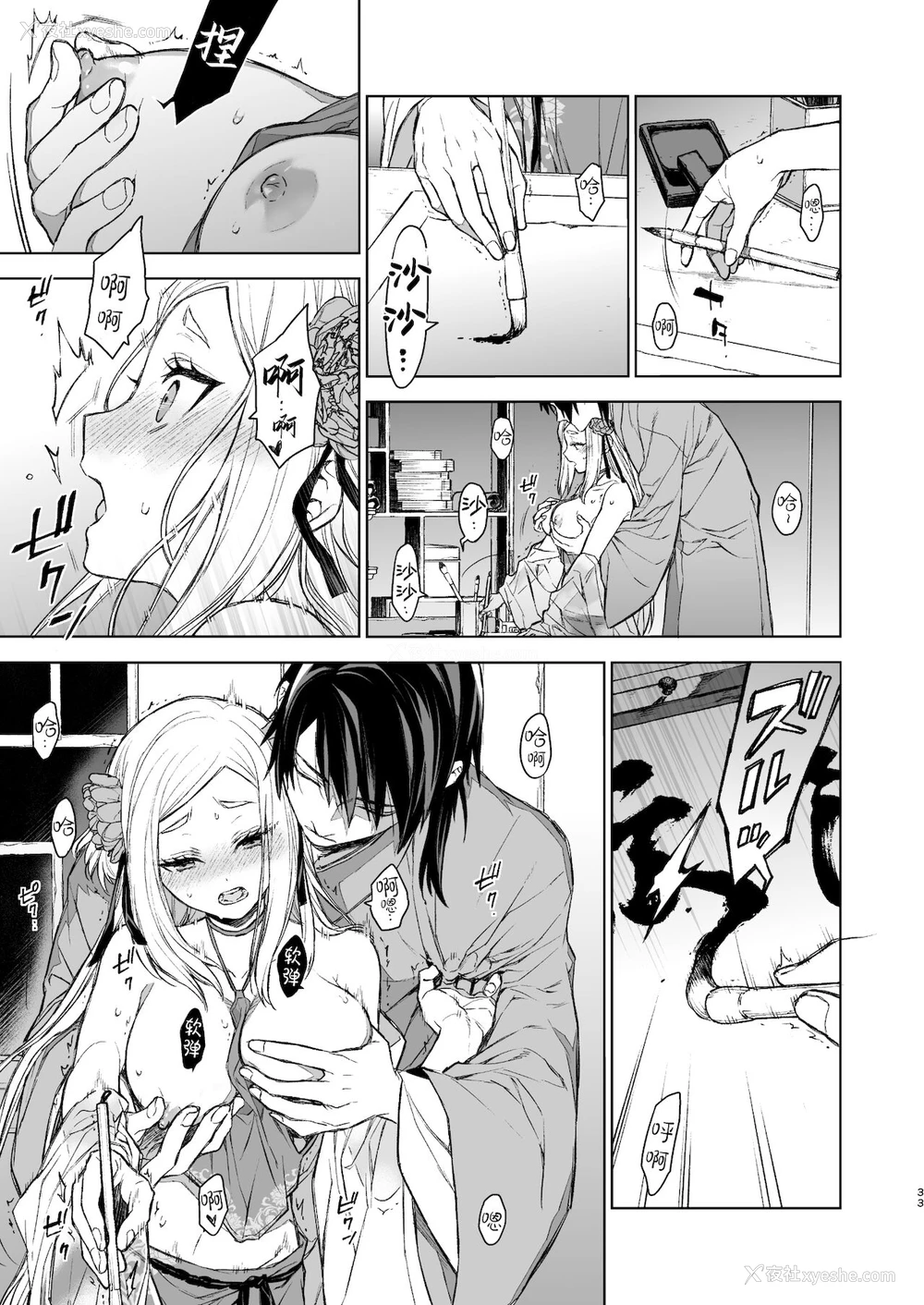 33P - [360 (コナ)] 燕岚闺中顾话・后伝 [中国翻訳]